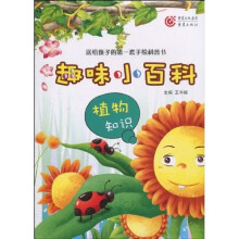 趣味小百科：植物知识