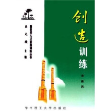 创造训练