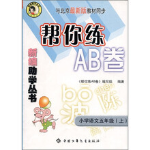 帮你练AB卷:小学数学(5年级上)(最新版)