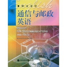 通信与邮政英语