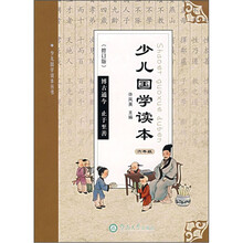 少儿国学读本：6年级（修订版）