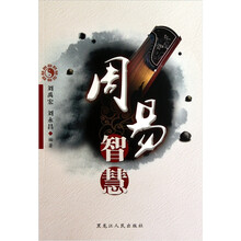 周易智慧