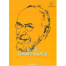 萨蒂简易钢琴小品集锦