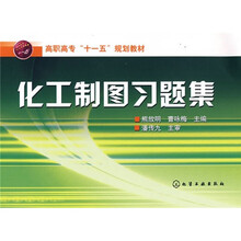 化工制图习题集