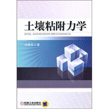 土壤粘附力学