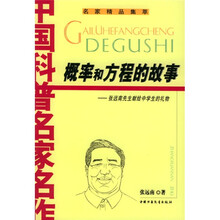 概率和方程的故事