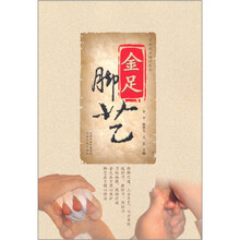 劳动就业培训系列：金足脚艺