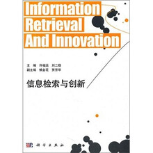 普通高等教育“十一五”规划教材：信息检索与创新
