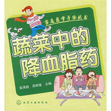 蔬菜中的降血脂药