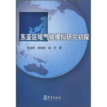东亚区域气候模拟研究初探