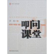 叩问课堂
