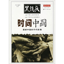 时间中国:震撼中国的不朽影像(精选珍藏本)