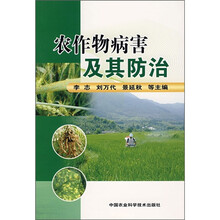 农作物病害及其防治