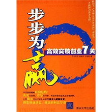 步步为赢：高效突破创业7关