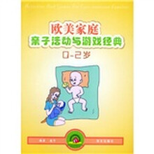欧美家庭亲子活动与游戏:红松鼠(0-2岁)