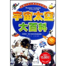 宇宙太空大百科