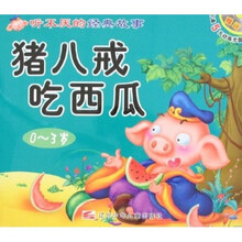 听不厌的经典故事：猪八戒吃西瓜·小白兔和小灰兔（附光盘）