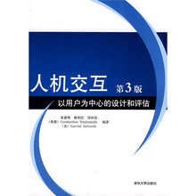 人机交互:以用户为中心的设计和评估(第3版)