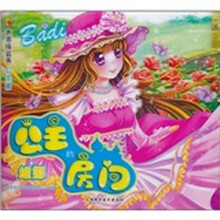 芭蒂换装秀·公主篇:维娜的公主房间