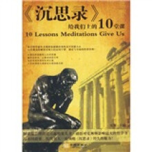 〈沉思录〉给我们上的10堂课