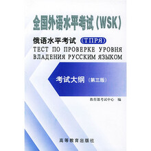 全国外语水平考试(WSK)俄语水平考试考试大纲