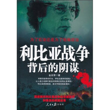 利比亚战争背后的阴谋：为了石油还是为了地缘政治