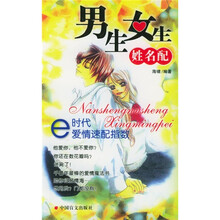 男生女生姓名配