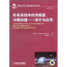 机电系统中的传感器与驱动器：设计与应用