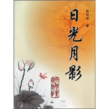 日光月影