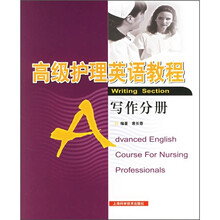 高级护理英语教程(写作分册)