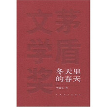 冬天里的春天（上下）