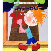 “我知道！”儿童环境科普系列连环画：我画了一棵树