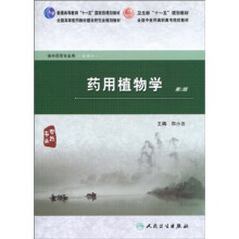 药用植物学（第2版）（附CD-ROM光盘1张）