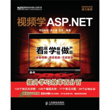 视频学ASP.NET(附光盘)