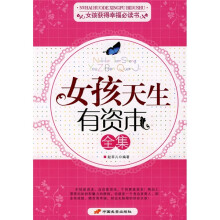 女孩天生有资本全集