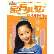 家有儿女系列之不打不成交