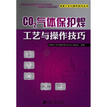 CO2气体保护焊工艺与操作技巧