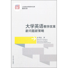 大学英语教学改革新问题新策略