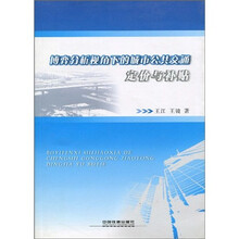 博弈分析视角下的城市公共交通定价与补贴