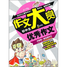 初中生优秀作文