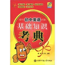 初中英语基础知识考典（双色版）