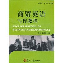 商贸英语写作教程