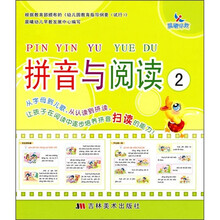 拼音与阅读2