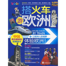 搭火车游欧洲