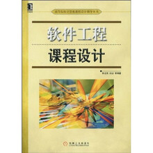 软件工程课程设计