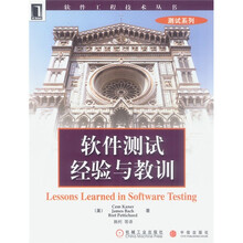 软件测试经验与教训
