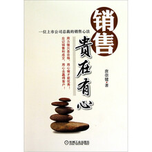 销售贵在有心