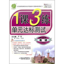 春雨教育·1课3练单元达标测试：英语（8年级上册）（外研社新标准）（全新升级版）