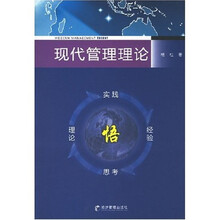 现代管理理论