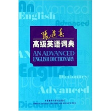 张道真高级英语词典